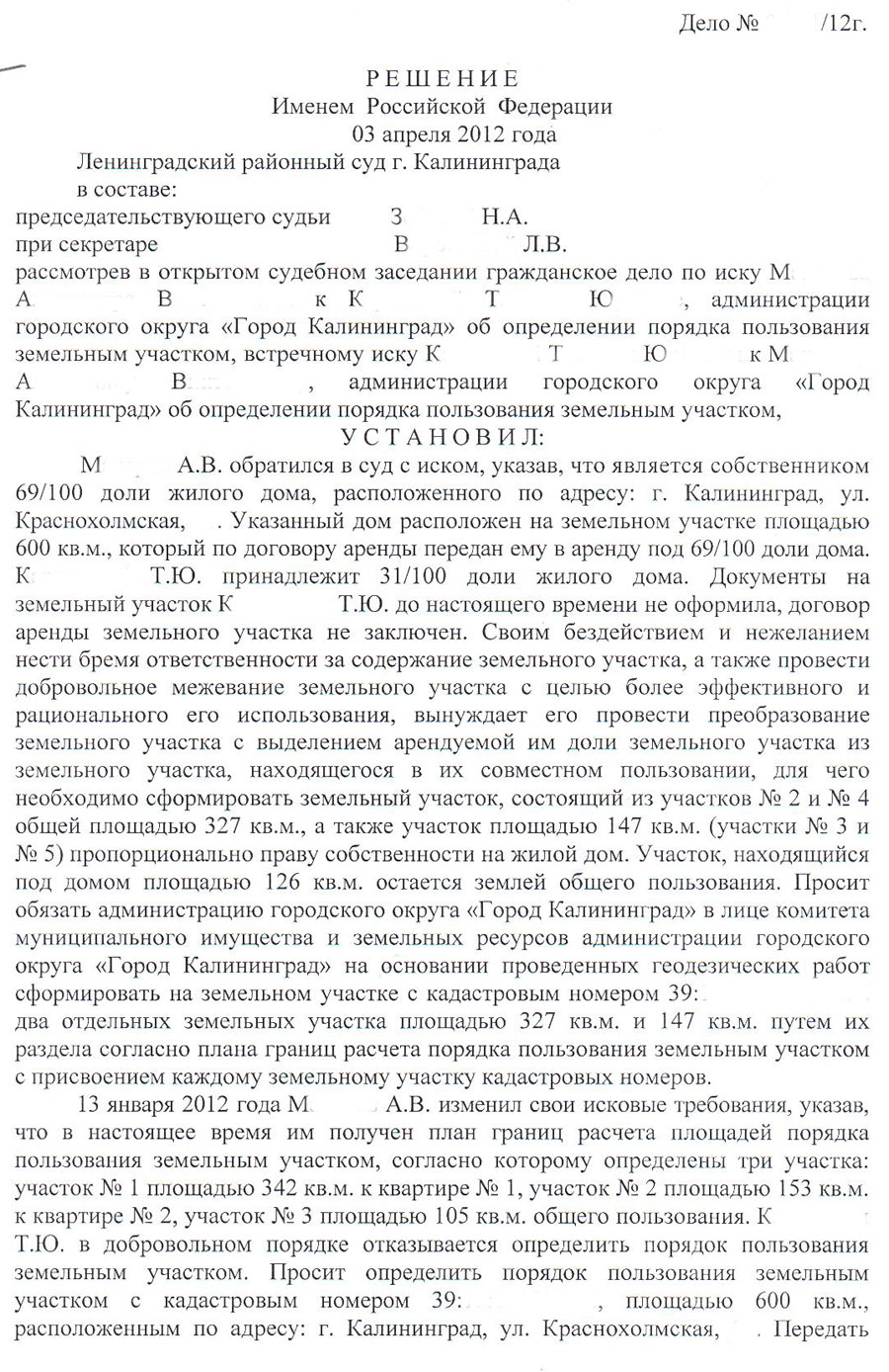 Определение порядка пользования земельным участком образец