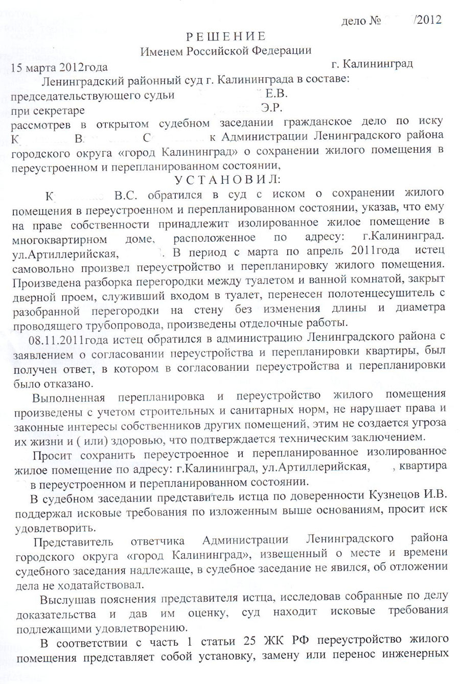 Иск о сохранении жилого помещения в перепланированном состоянии образец