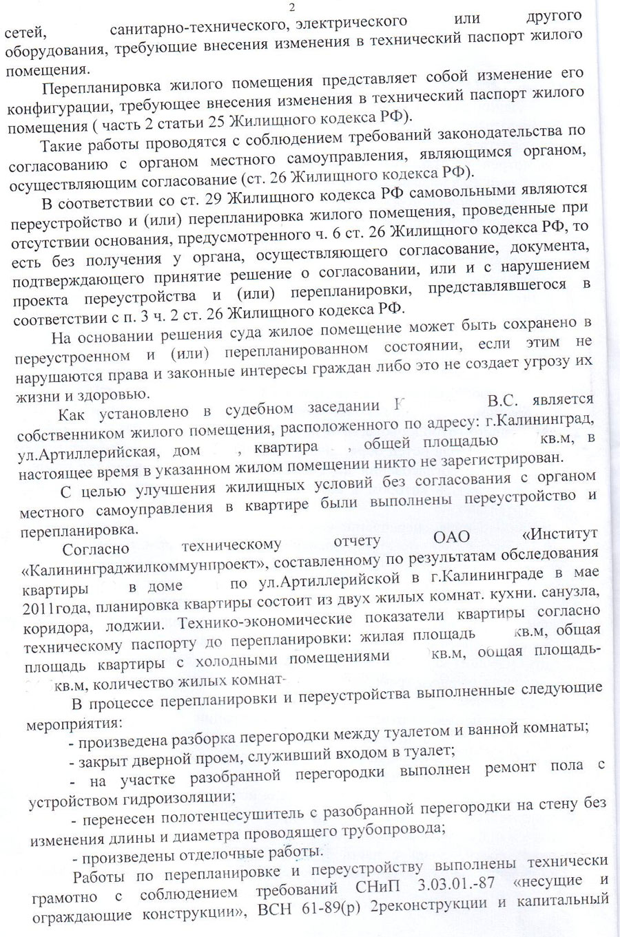 Образец искового заявления о сохранении жилого помещения в перепланированном состоянии