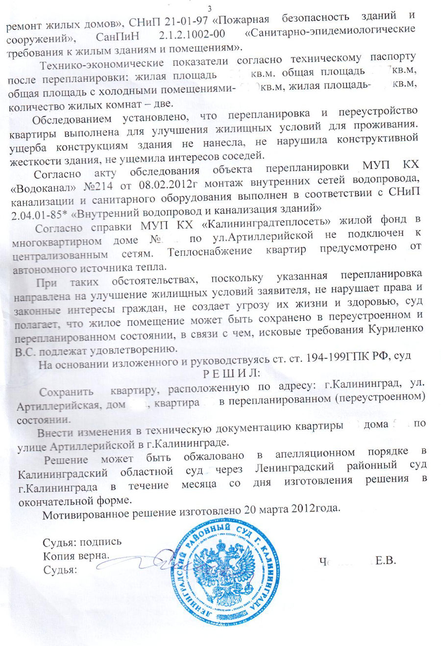 Иск о сохранении жилого помещения в перепланированном состоянии образец