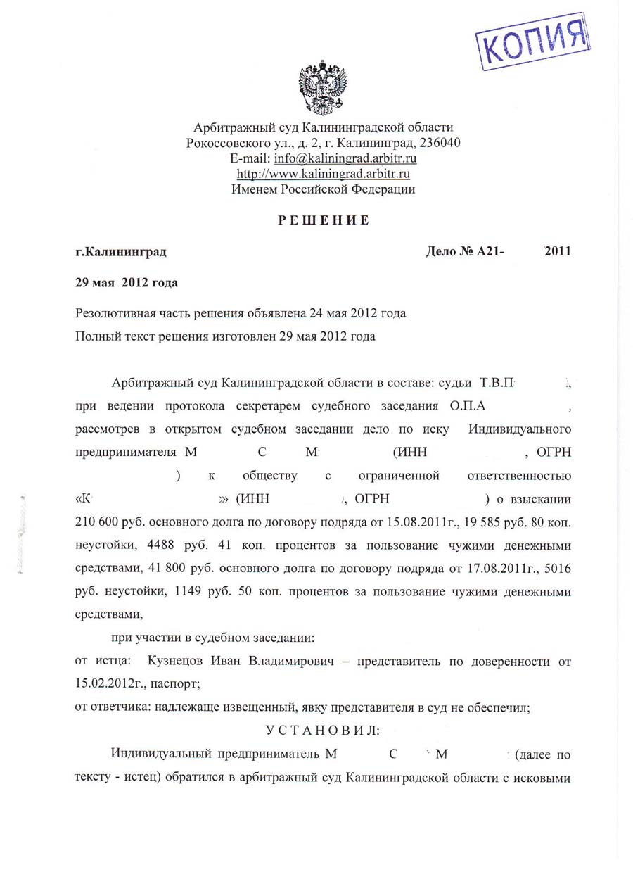 Судебная практика по договору аренды. Арбитражный суд Калининградской области.