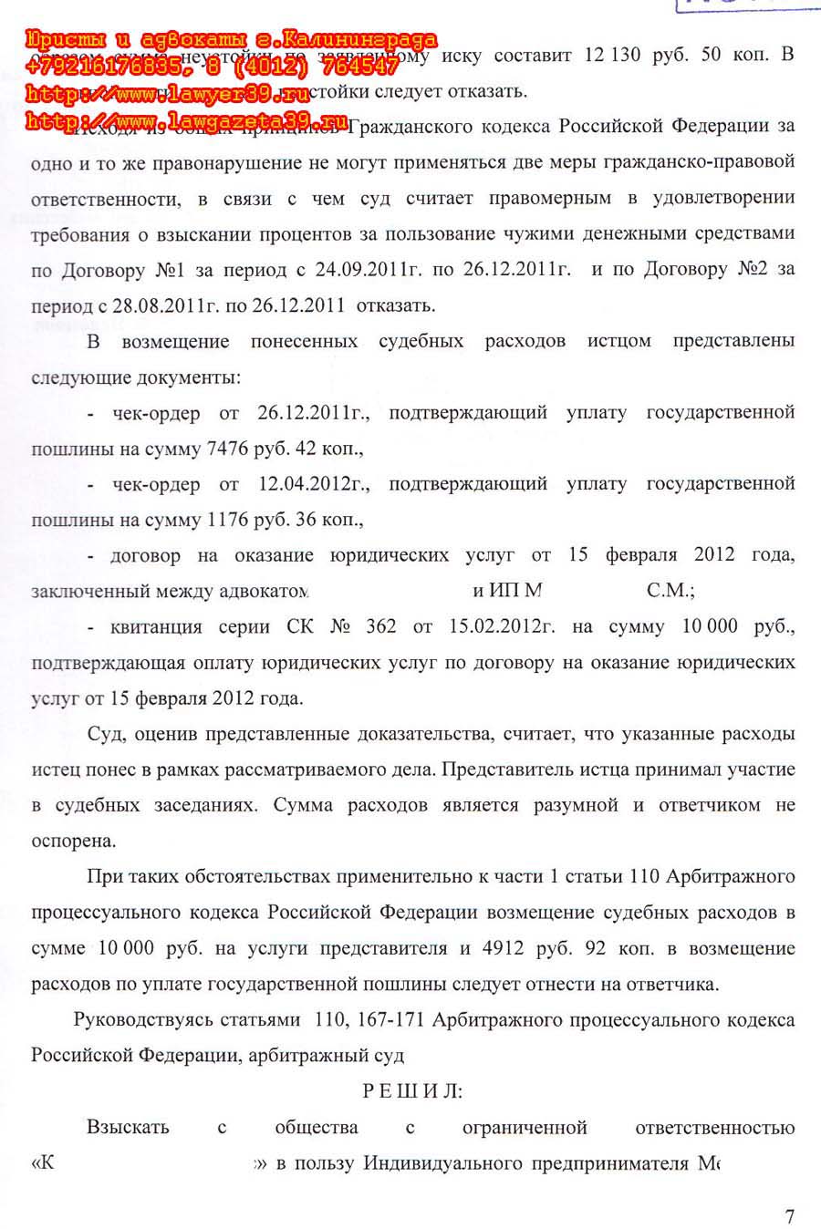 Задолженность за пользование чужими денежными средствами. Проценты за пользование чужими денежными средствами. Взыскание долга по договору подряда. Судебная практика по договору подряда. Взыскание процентов за пользование чужими денежными средствами.